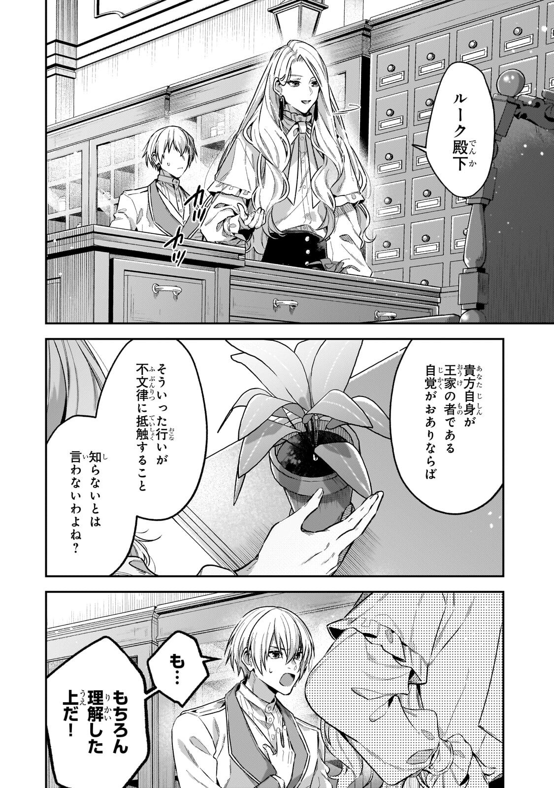 Koushaku-ka no Jijo wa Sugata wo Kakusu - Chapter 8.2 - Page 2