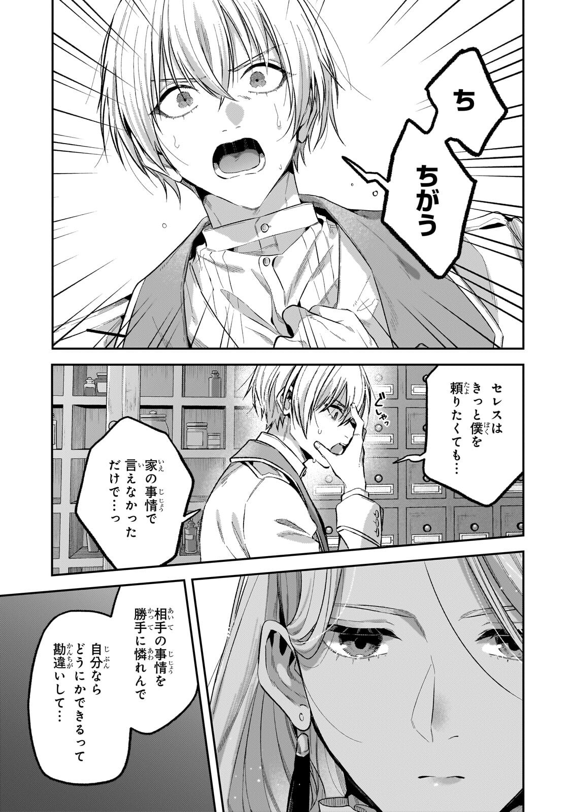 Koushaku-ka no Jijo wa Sugata wo Kakusu - Chapter 8.2 - Page 5