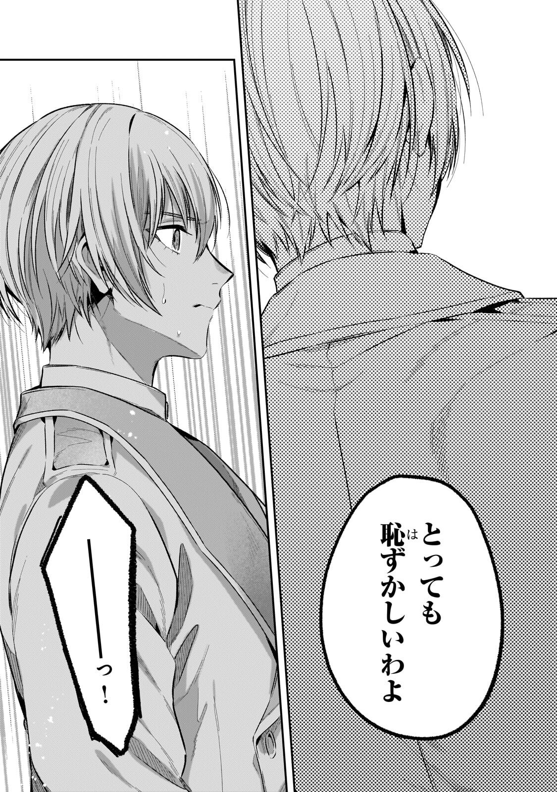 Koushaku-ka no Jijo wa Sugata wo Kakusu - Chapter 8.2 - Page 7