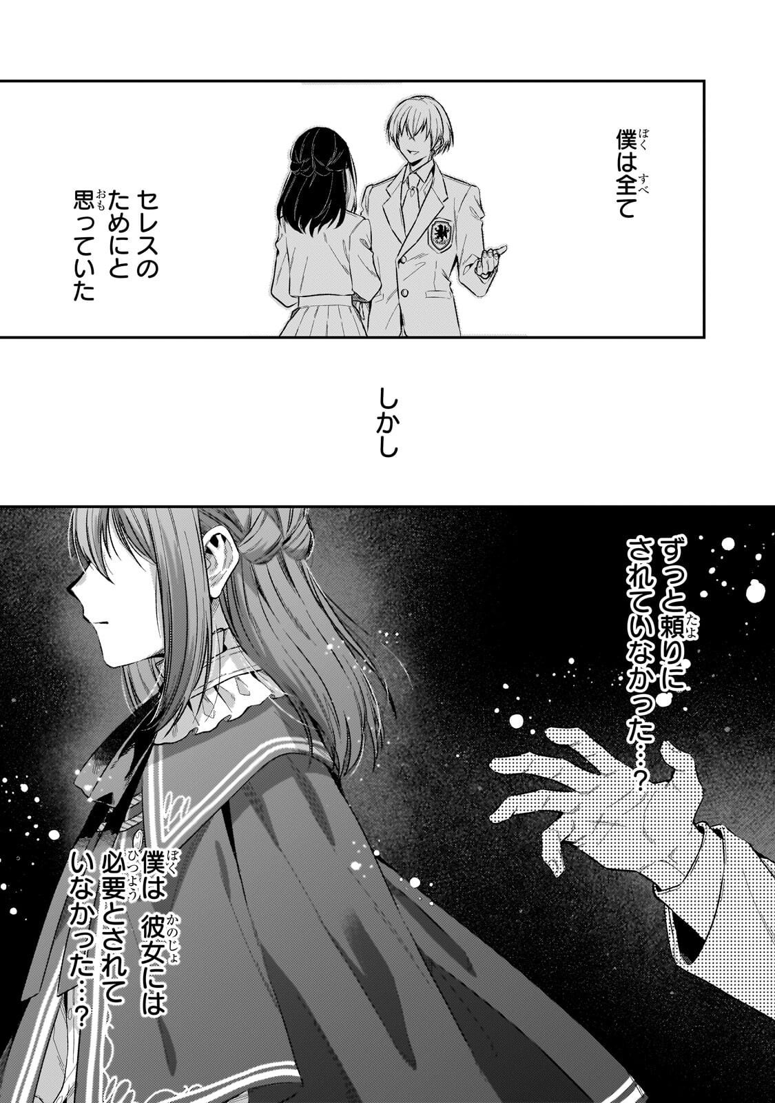 Koushaku-ka no Jijo wa Sugata wo Kakusu - Chapter 8.2 - Page 8