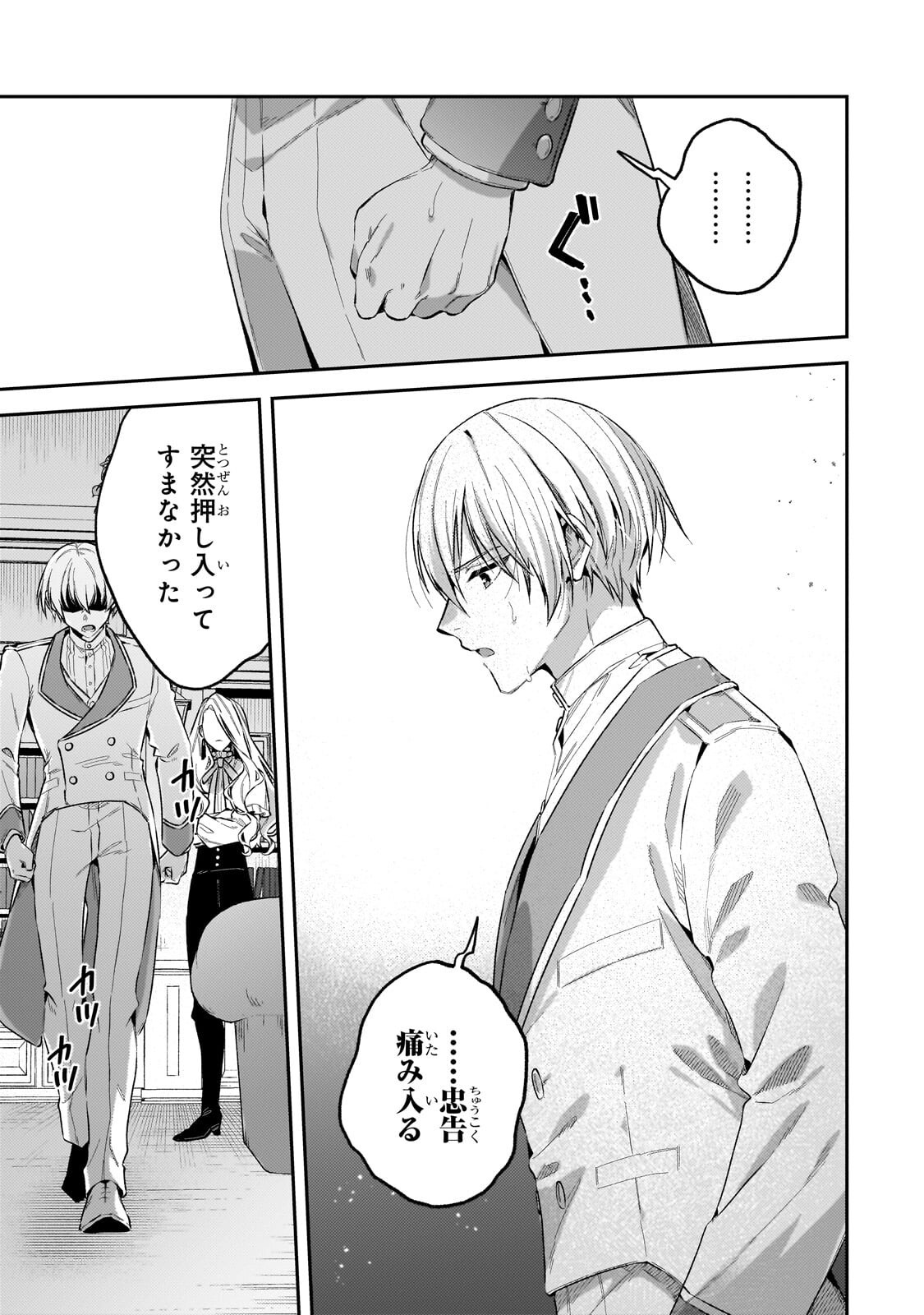 Koushaku-ka no Jijo wa Sugata wo Kakusu - Chapter 8.2 - Page 9