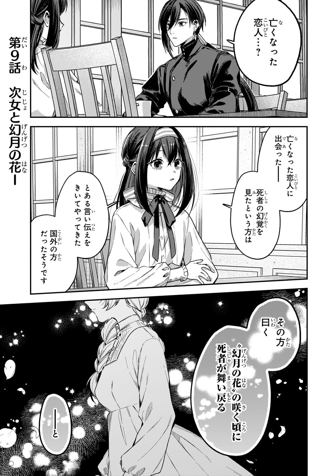 Koushaku-ka no Jijo wa Sugata wo Kakusu - Chapter 9.1 - Page 1