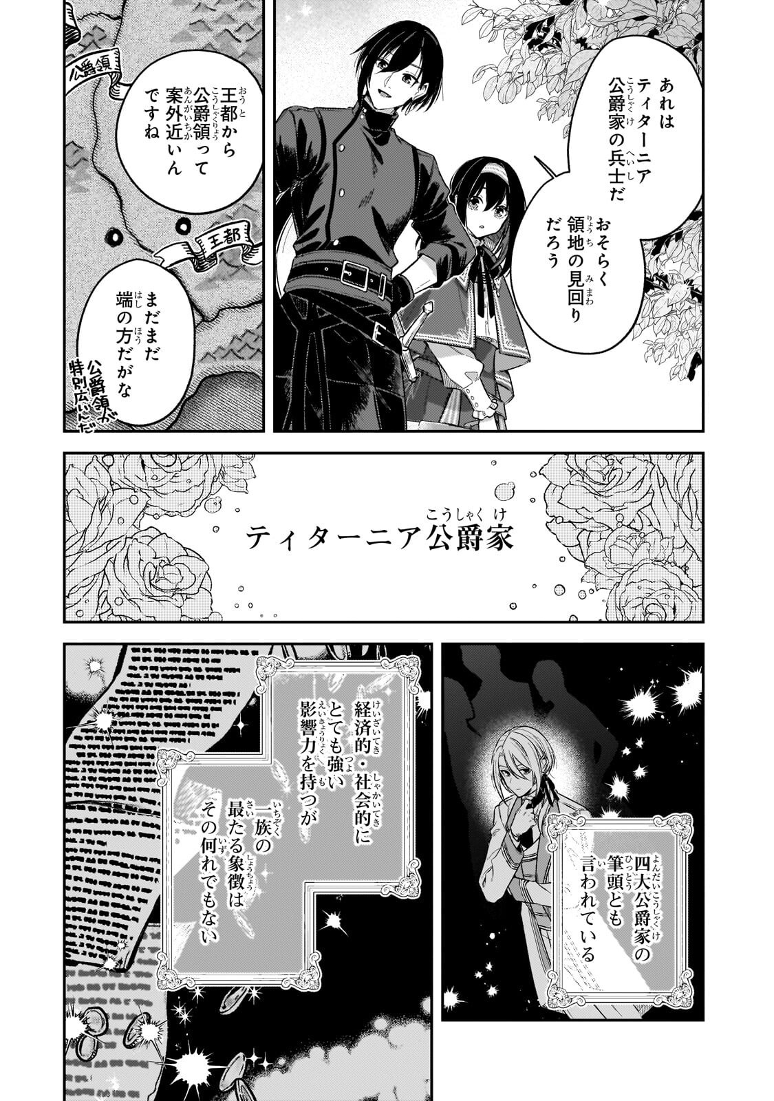 Koushaku-ka no Jijo wa Sugata wo Kakusu - Chapter 9.1 - Page 10