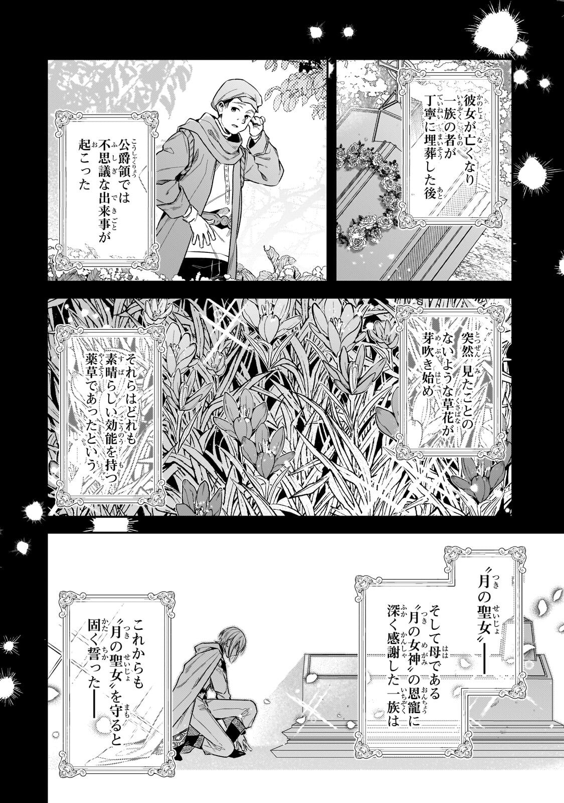 Koushaku-ka no Jijo wa Sugata wo Kakusu - Chapter 9.1 - Page 12