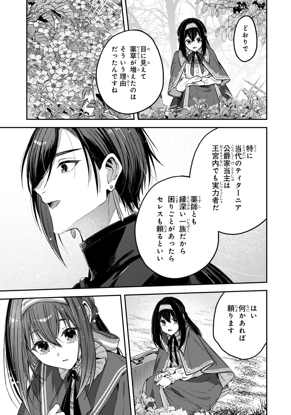 Koushaku-ka no Jijo wa Sugata wo Kakusu - Chapter 9.1 - Page 13