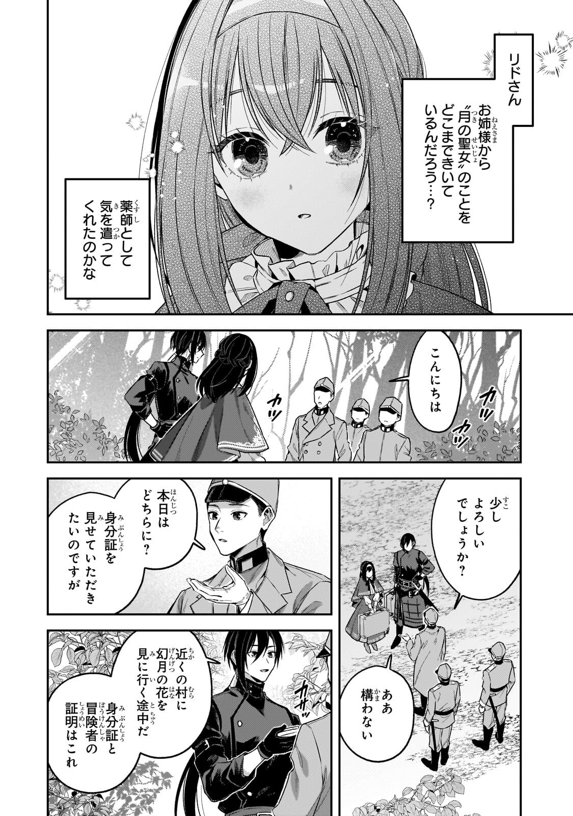 Koushaku-ka no Jijo wa Sugata wo Kakusu - Chapter 9.1 - Page 14