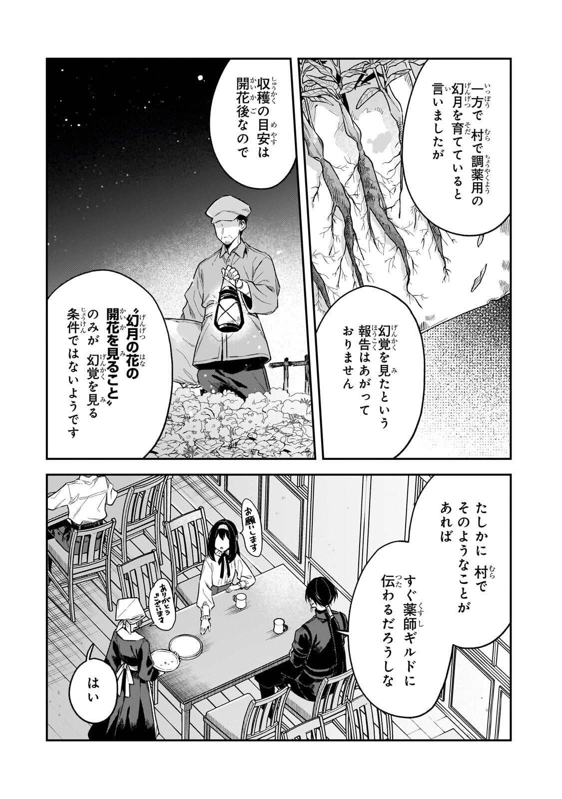 Koushaku-ka no Jijo wa Sugata wo Kakusu - Chapter 9.1 - Page 2