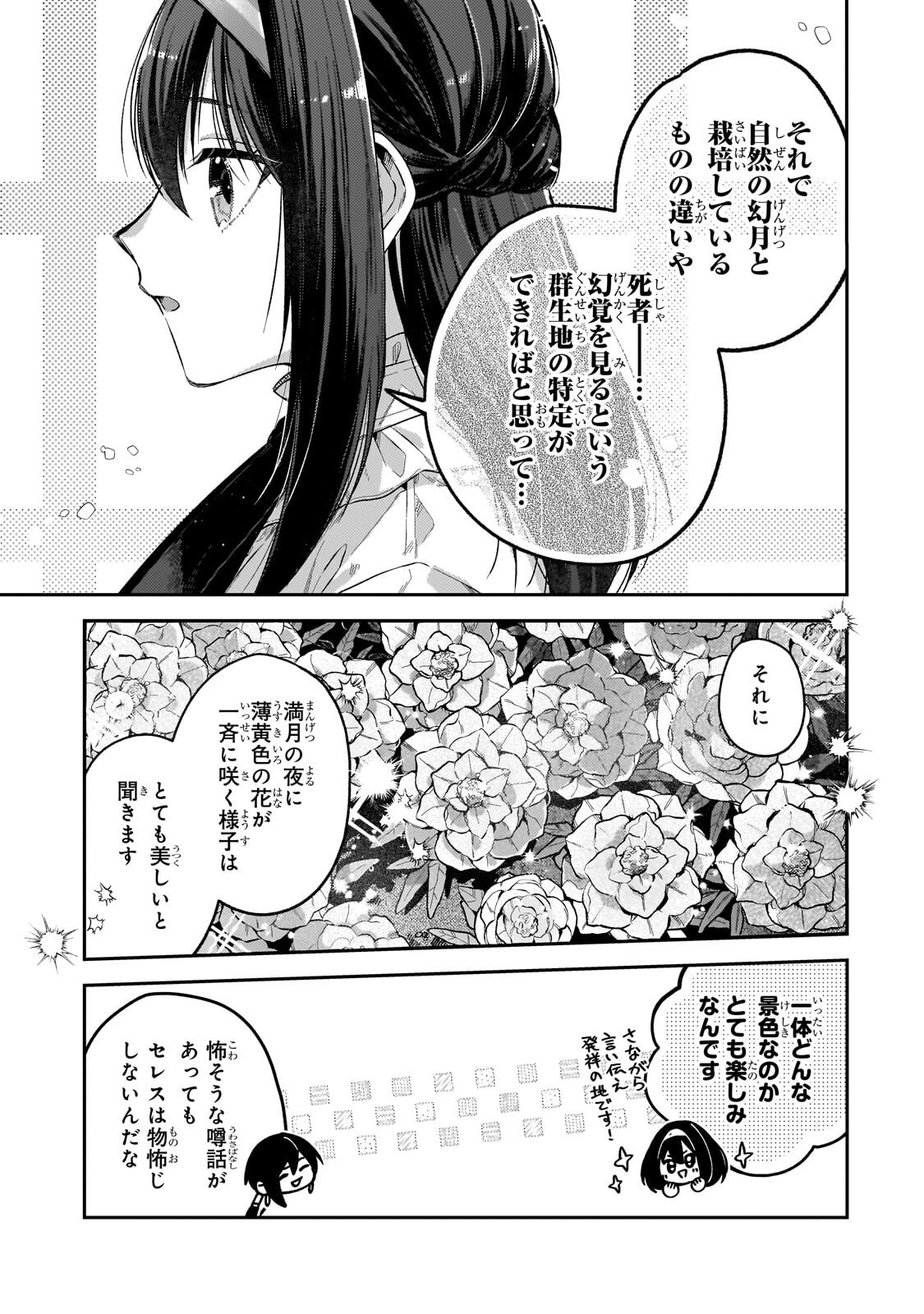 Koushaku-ka no Jijo wa Sugata wo Kakusu - Chapter 9.1 - Page 3