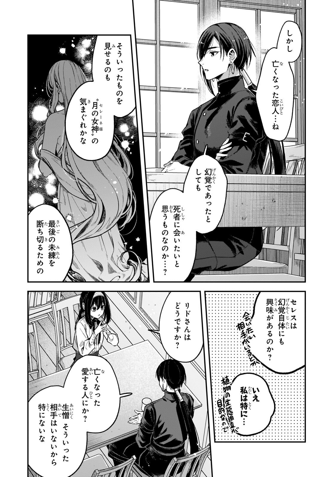 Koushaku-ka no Jijo wa Sugata wo Kakusu - Chapter 9.1 - Page 4
