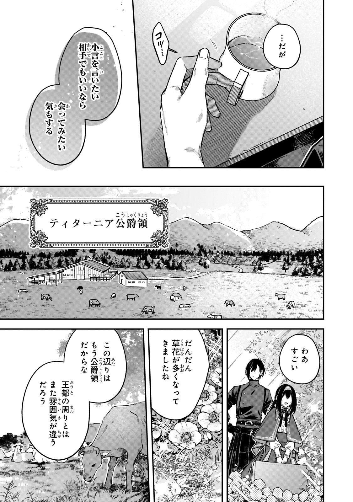 Koushaku-ka no Jijo wa Sugata wo Kakusu - Chapter 9.1 - Page 5