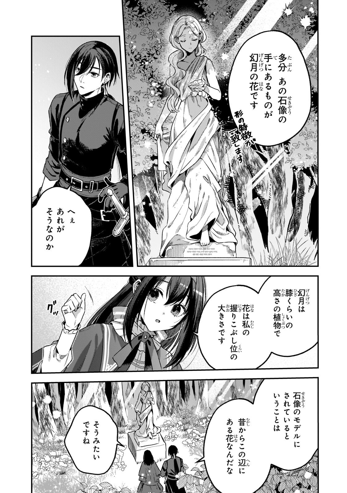 Koushaku-ka no Jijo wa Sugata wo Kakusu - Chapter 9.1 - Page 7