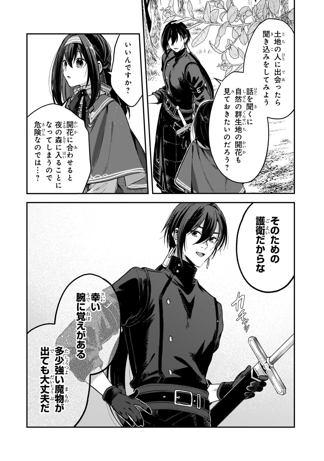 Koushaku-ka no Jijo wa Sugata wo Kakusu - Chapter 9.1 - Page 8