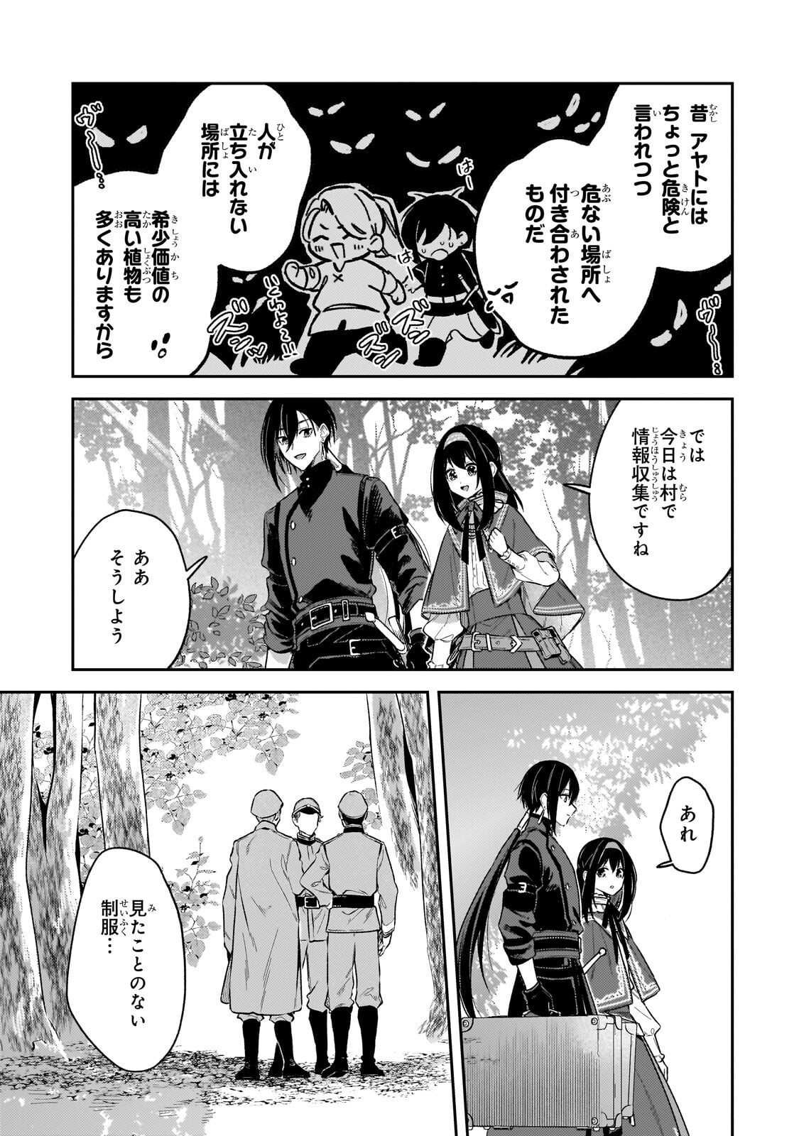 Koushaku-ka no Jijo wa Sugata wo Kakusu - Chapter 9.1 - Page 9