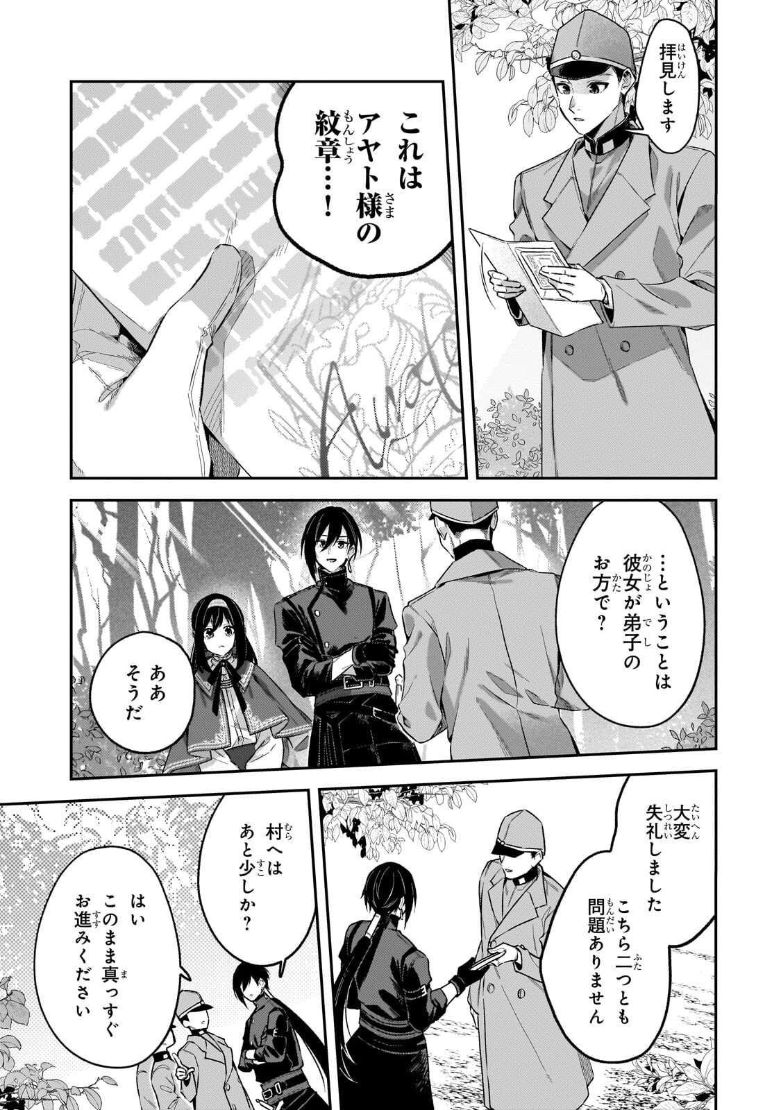 Koushaku-ka no Jijo wa Sugata wo Kakusu - Chapter 9.2 - Page 1