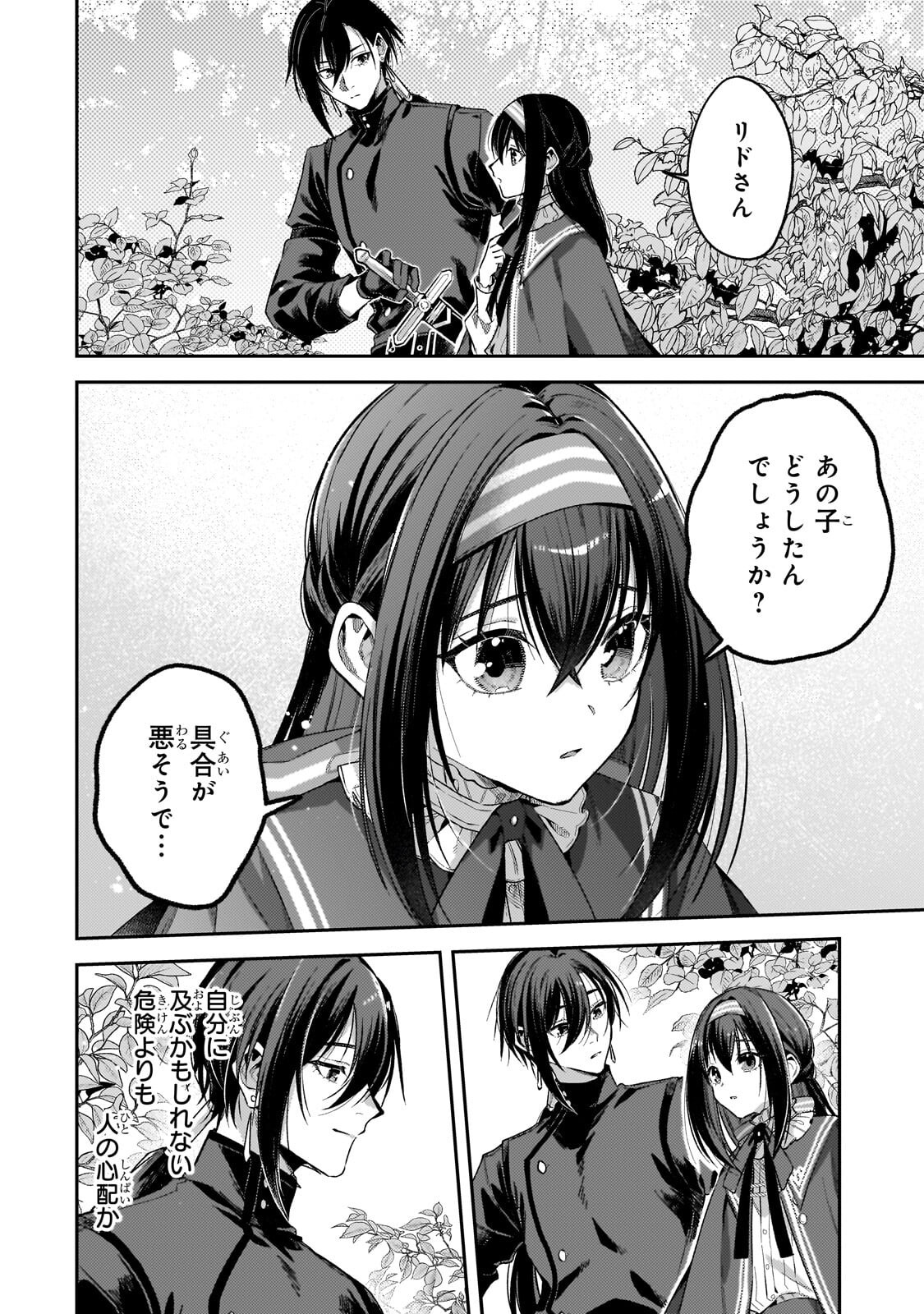 Koushaku-ka no Jijo wa Sugata wo Kakusu - Chapter 9.2 - Page 10