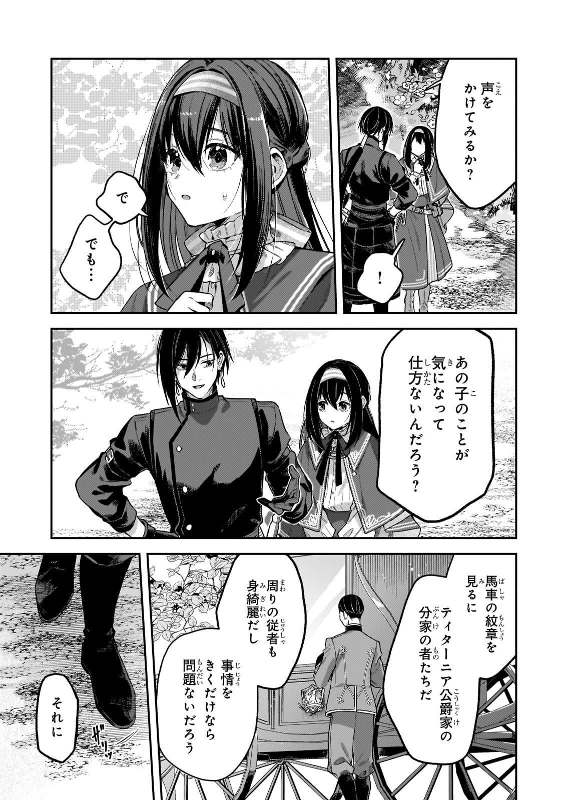 Koushaku-ka no Jijo wa Sugata wo Kakusu - Chapter 9.2 - Page 11