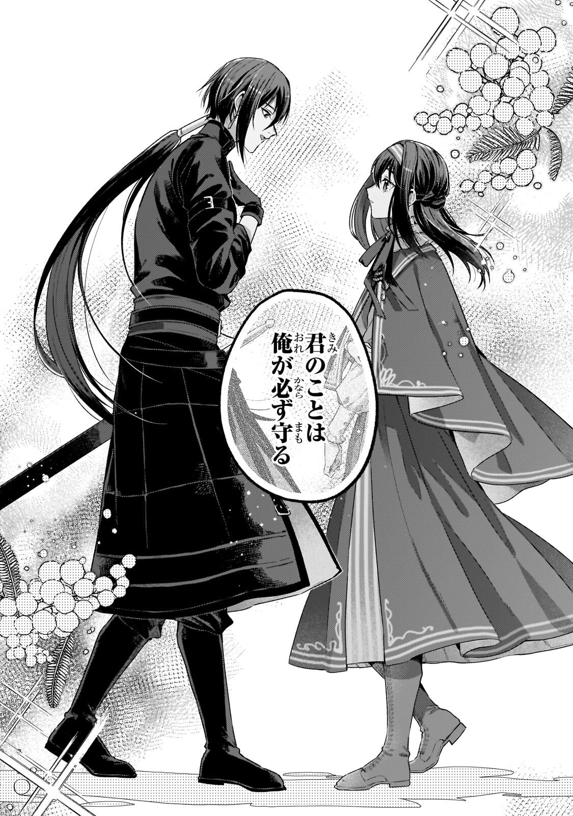 Koushaku-ka no Jijo wa Sugata wo Kakusu - Chapter 9.2 - Page 12