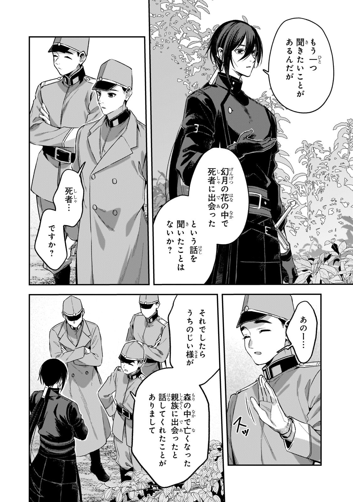 Koushaku-ka no Jijo wa Sugata wo Kakusu - Chapter 9.2 - Page 2