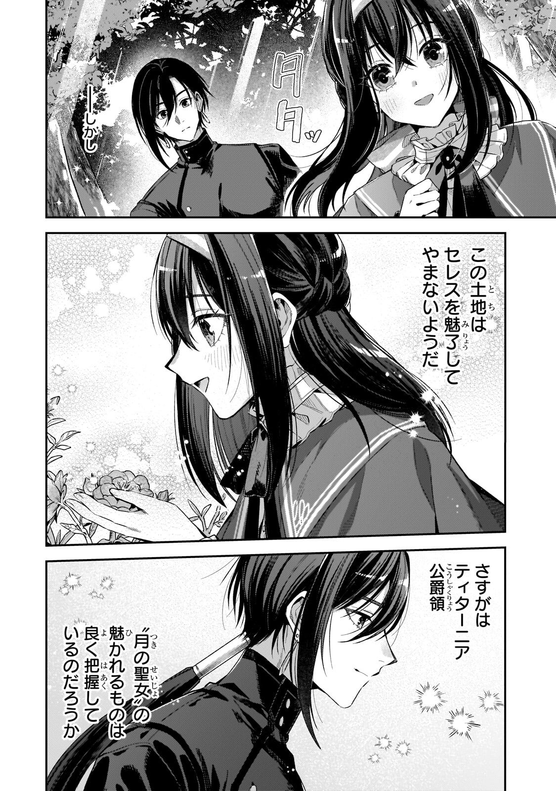 Koushaku-ka no Jijo wa Sugata wo Kakusu - Chapter 9.2 - Page 4