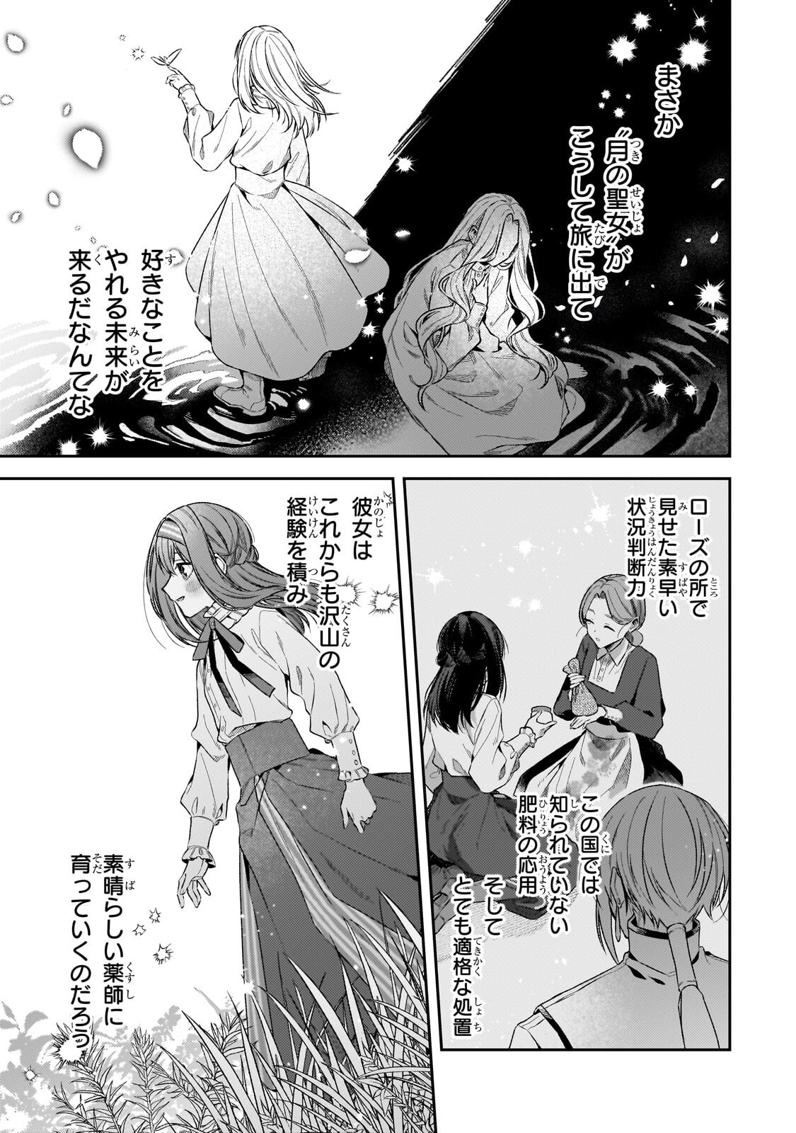 Koushaku-ka no Jijo wa Sugata wo Kakusu - Chapter 9.2 - Page 5