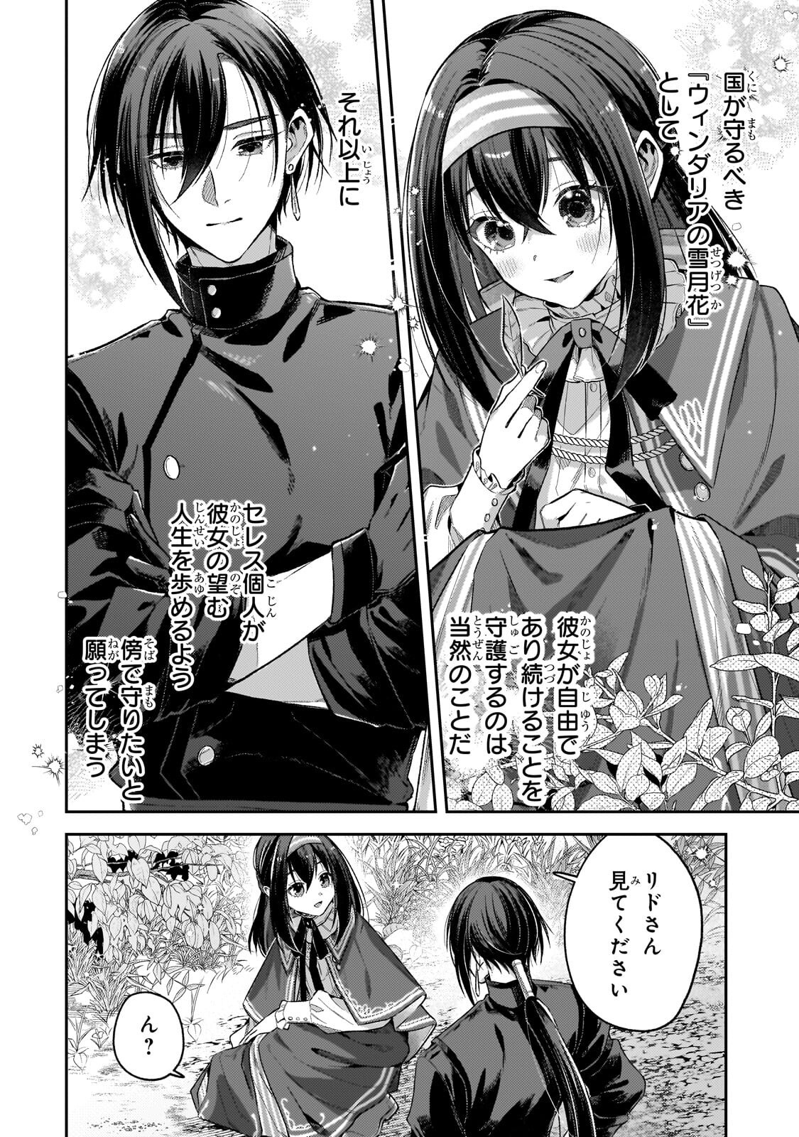 Koushaku-ka no Jijo wa Sugata wo Kakusu - Chapter 9.2 - Page 6