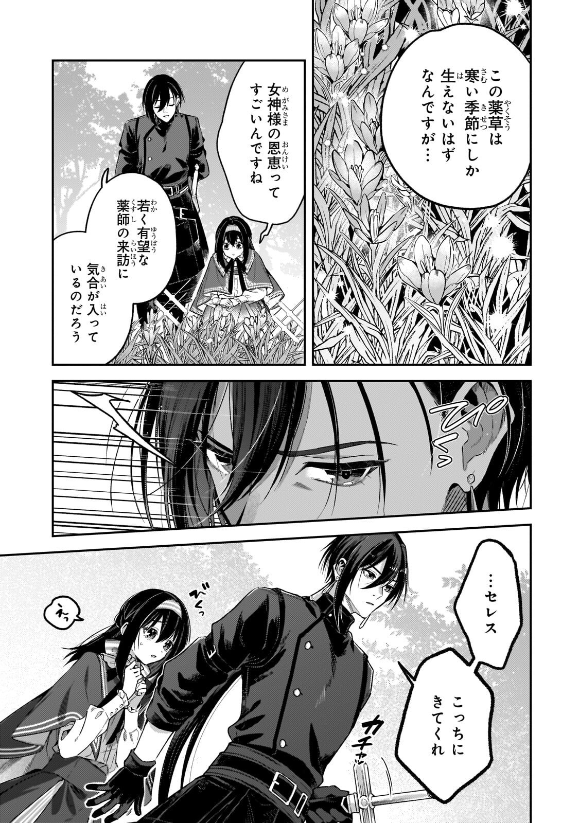 Koushaku-ka no Jijo wa Sugata wo Kakusu - Chapter 9.2 - Page 7