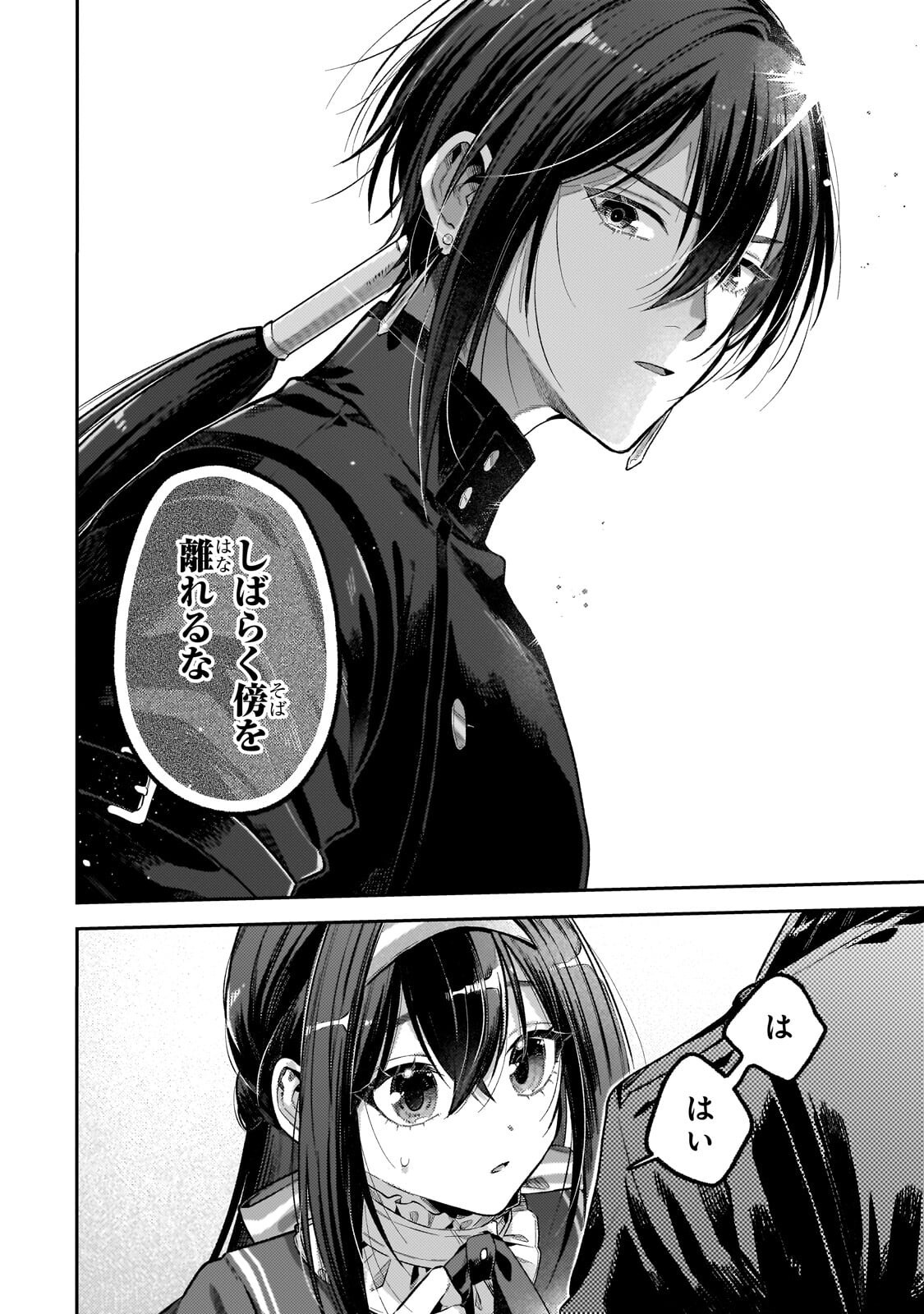 Koushaku-ka no Jijo wa Sugata wo Kakusu - Chapter 9.2 - Page 8