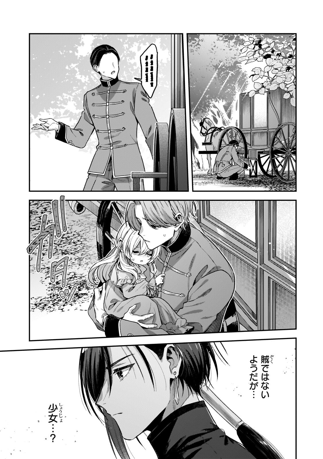 Koushaku-ka no Jijo wa Sugata wo Kakusu - Chapter 9.2 - Page 9