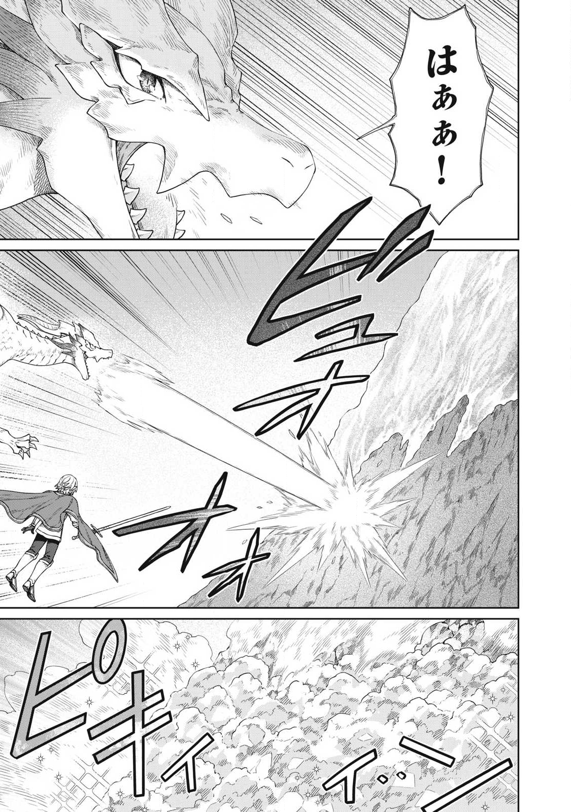 Koushaku-ke no Ryouriban-sama - 300-nen Ikiru Chiisa na Ryourijin - Chapter 39.2 - Page 1