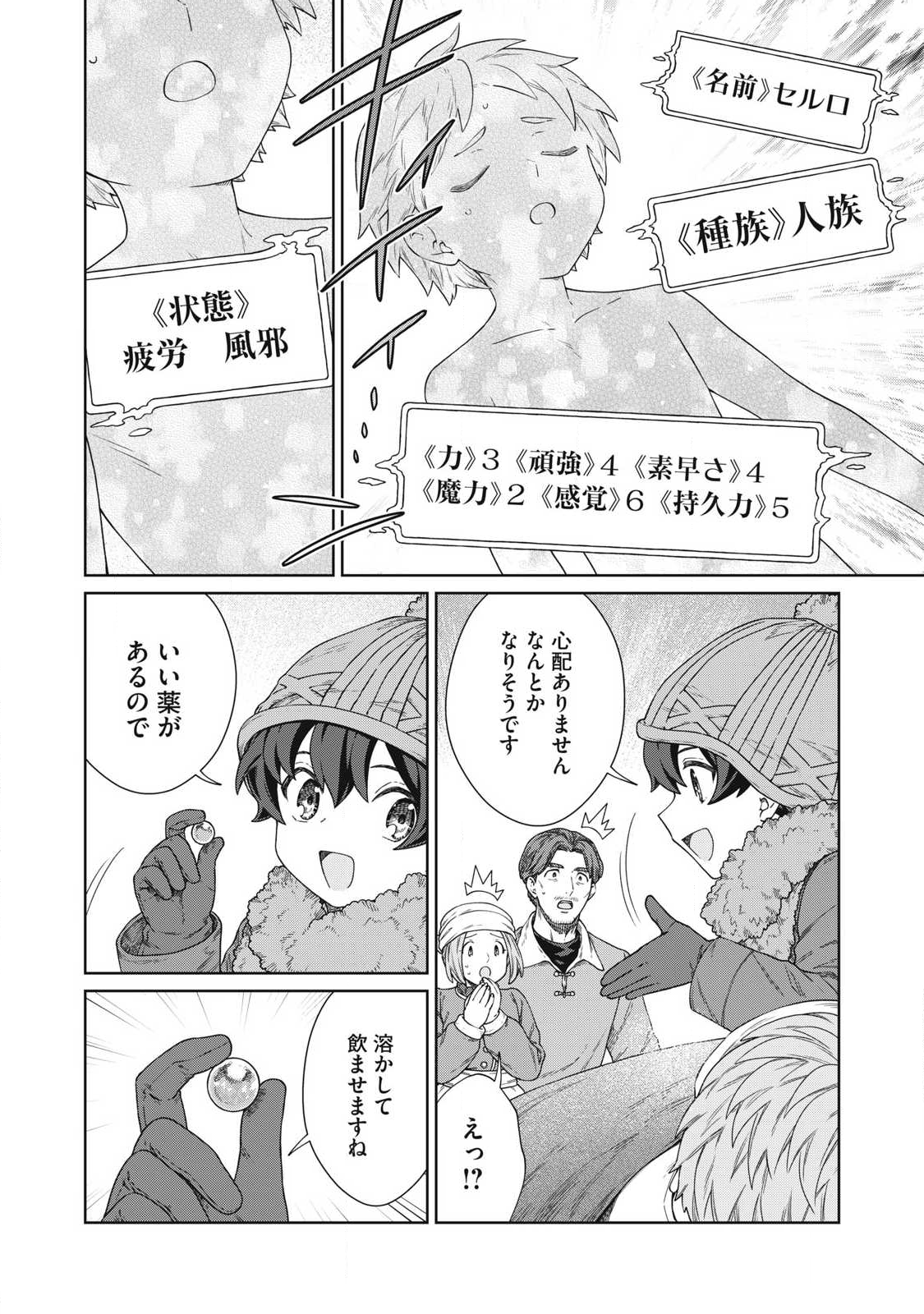 Koushaku-ke no Ryouriban-sama - 300-nen Ikiru Chiisa na Ryourijin - Chapter 39.2 - Page 10