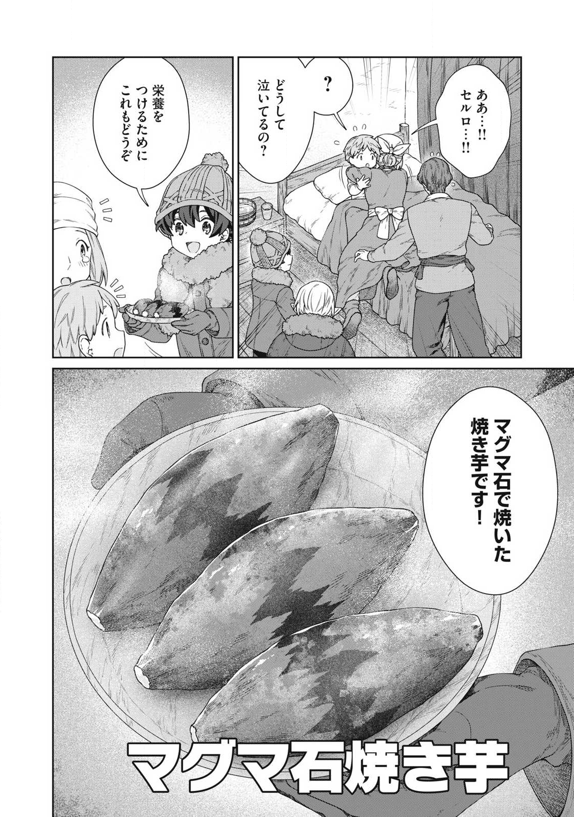 Koushaku-ke no Ryouriban-sama - 300-nen Ikiru Chiisa na Ryourijin - Chapter 39.2 - Page 12