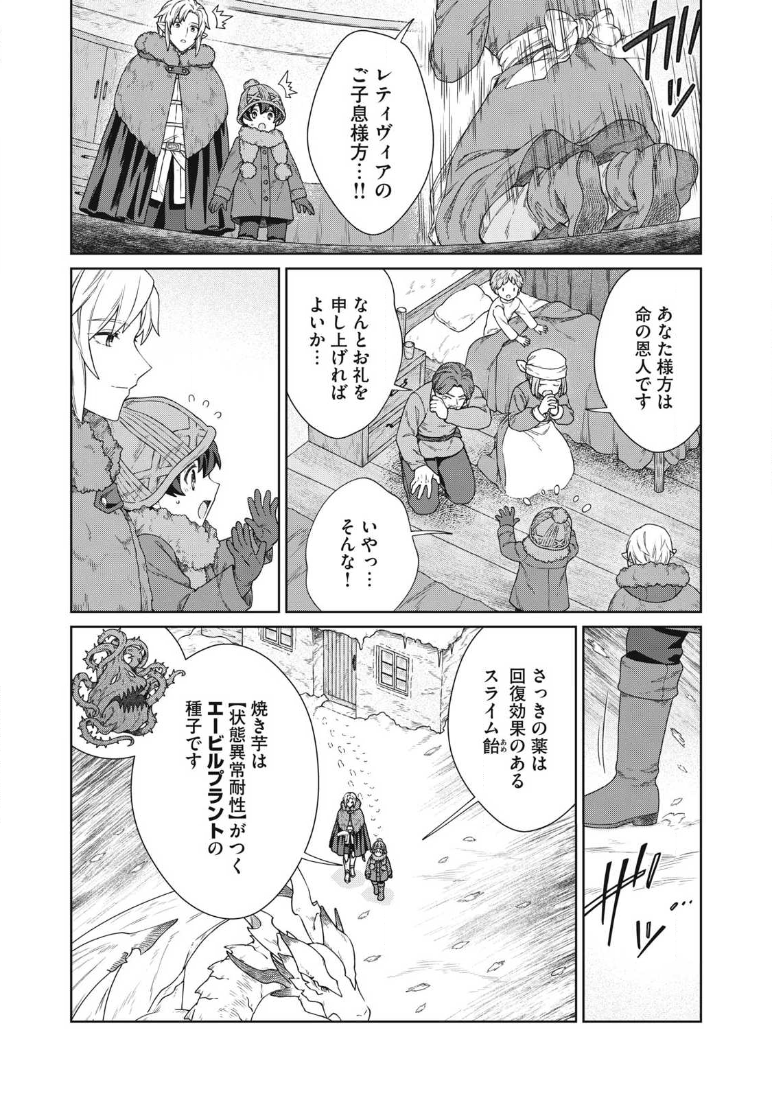 Koushaku-ke no Ryouriban-sama - 300-nen Ikiru Chiisa na Ryourijin - Chapter 39.2 - Page 14