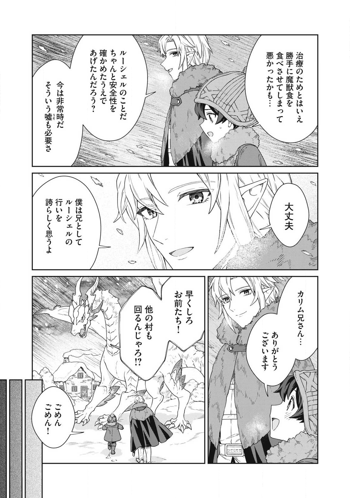 Koushaku-ke no Ryouriban-sama - 300-nen Ikiru Chiisa na Ryourijin - Chapter 39.2 - Page 15