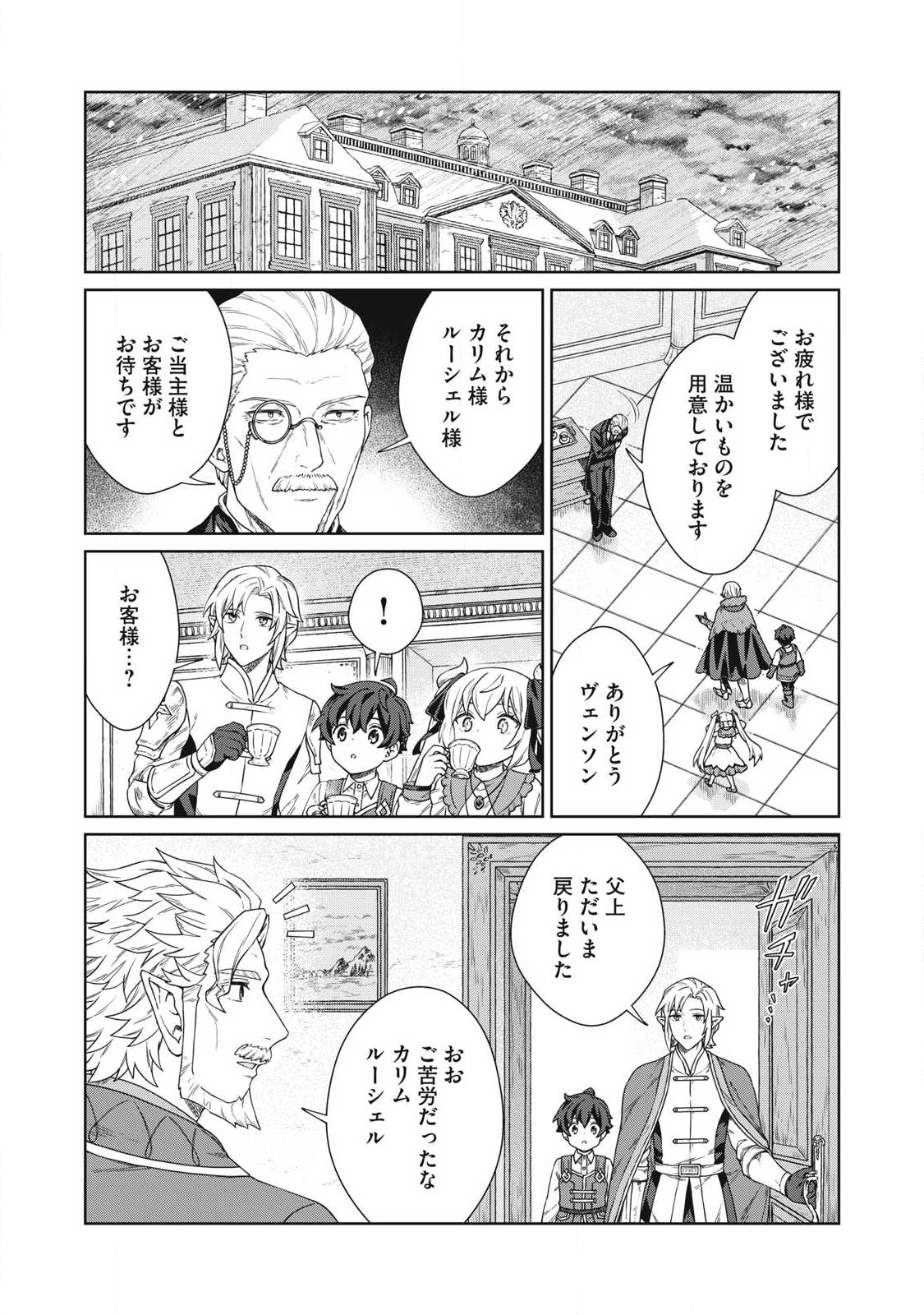 Koushaku-ke no Ryouriban-sama - 300-nen Ikiru Chiisa na Ryourijin - Chapter 39.2 - Page 16