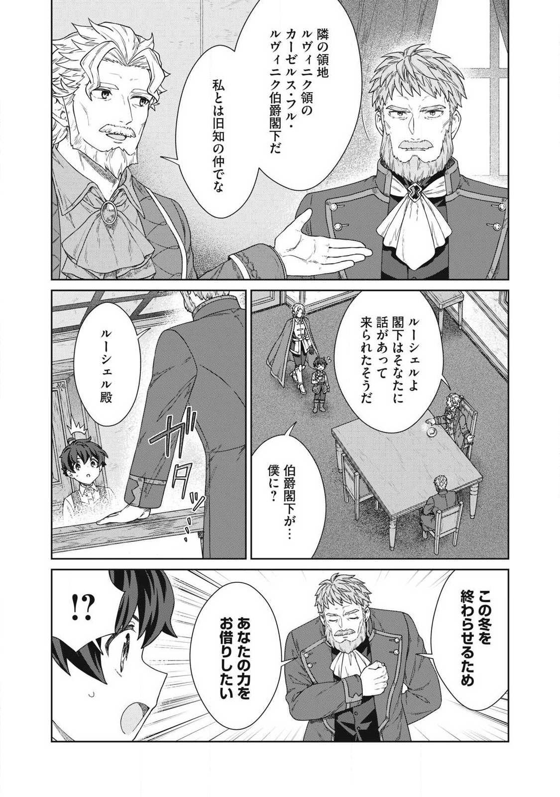 Koushaku-ke no Ryouriban-sama - 300-nen Ikiru Chiisa na Ryourijin - Chapter 39.2 - Page 17