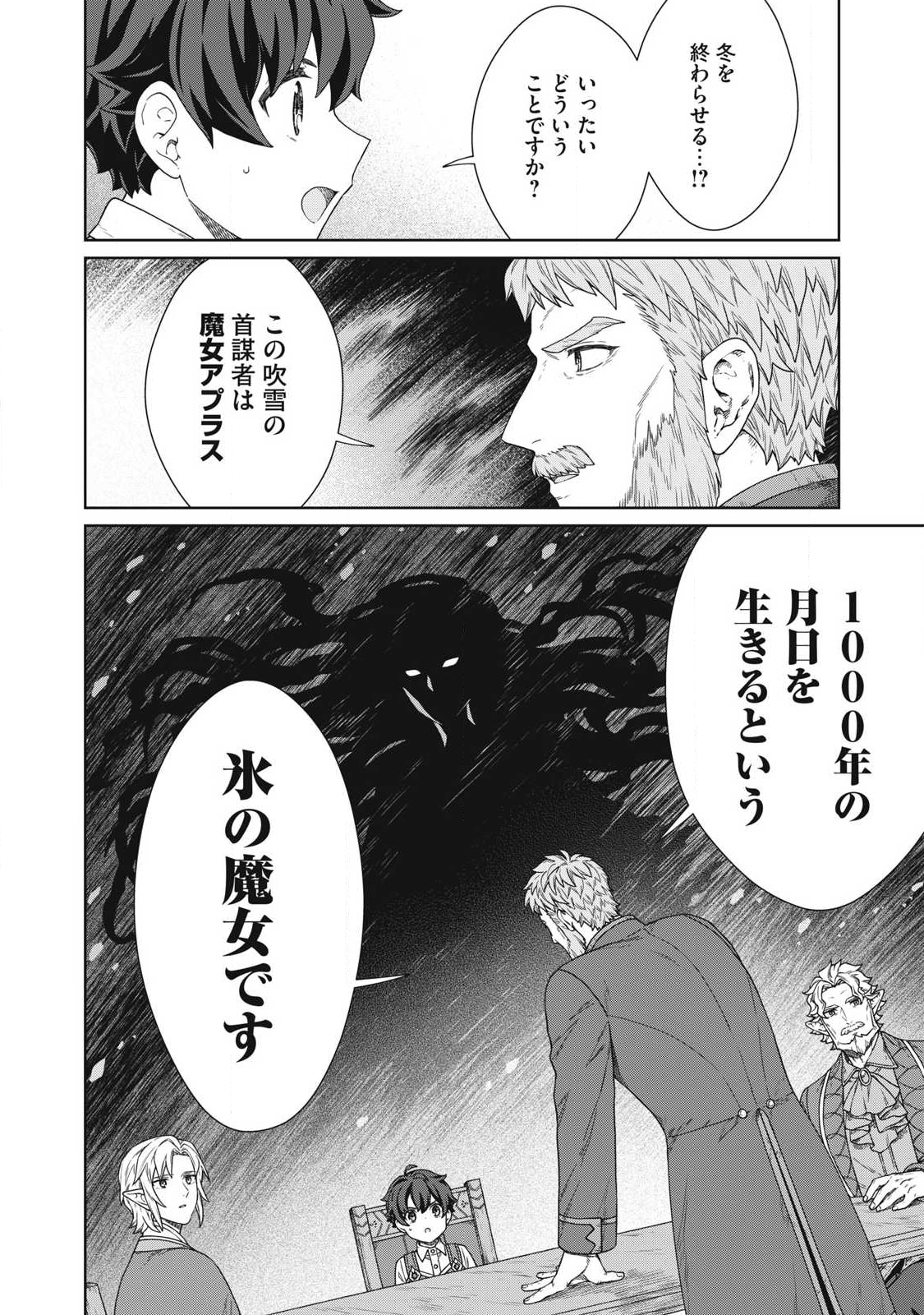 Koushaku-ke no Ryouriban-sama - 300-nen Ikiru Chiisa na Ryourijin - Chapter 39.2 - Page 18