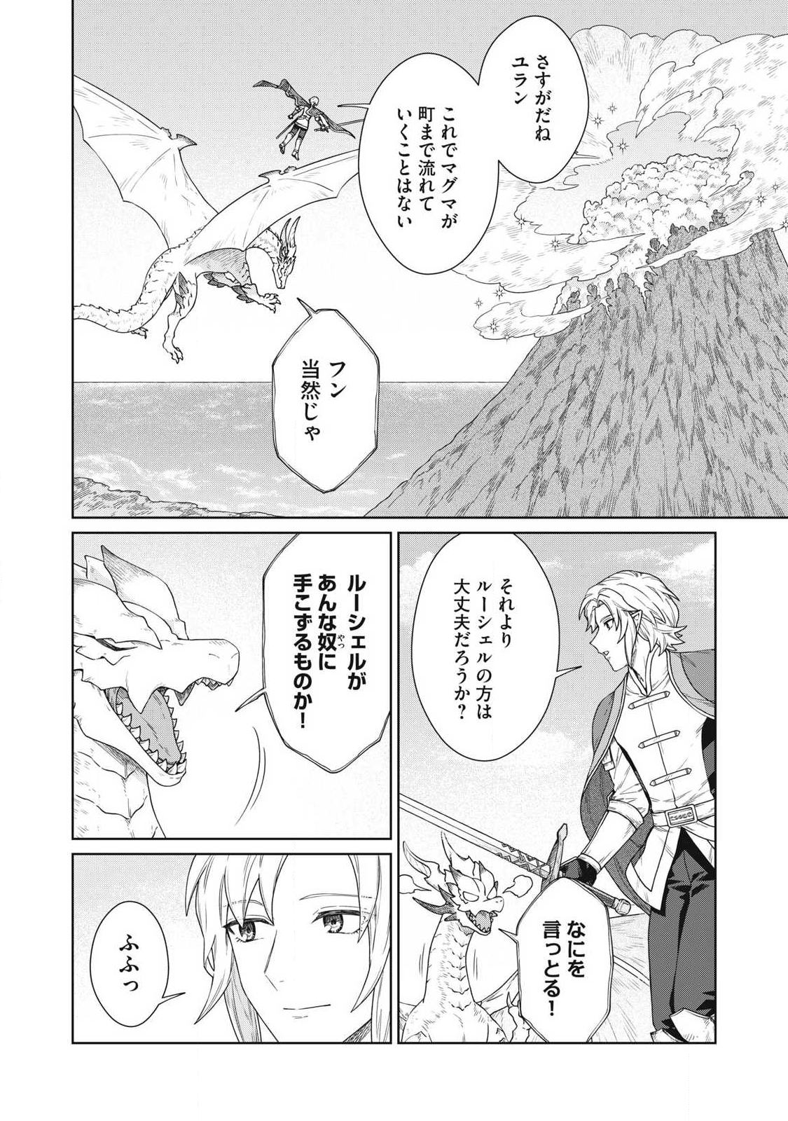 Koushaku-ke no Ryouriban-sama - 300-nen Ikiru Chiisa na Ryourijin - Chapter 39.2 - Page 2