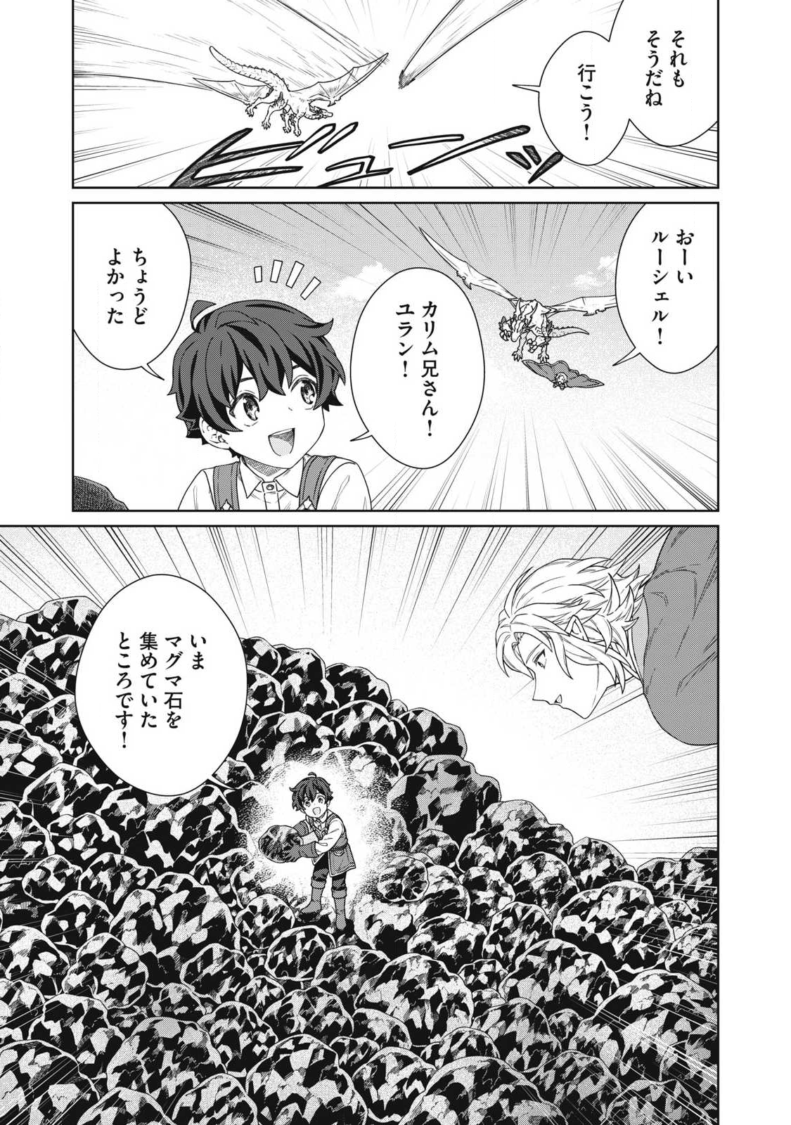 Koushaku-ke no Ryouriban-sama - 300-nen Ikiru Chiisa na Ryourijin - Chapter 39.2 - Page 3