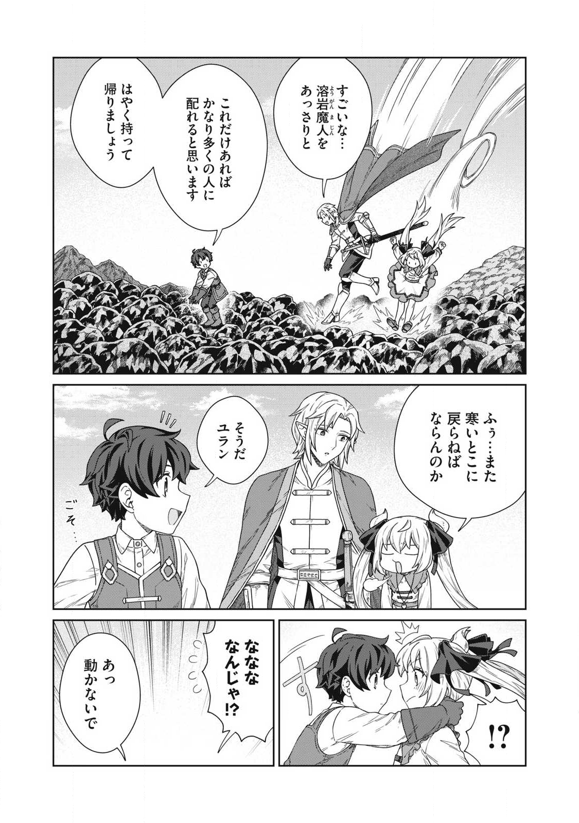 Koushaku-ke no Ryouriban-sama - 300-nen Ikiru Chiisa na Ryourijin - Chapter 39.2 - Page 4