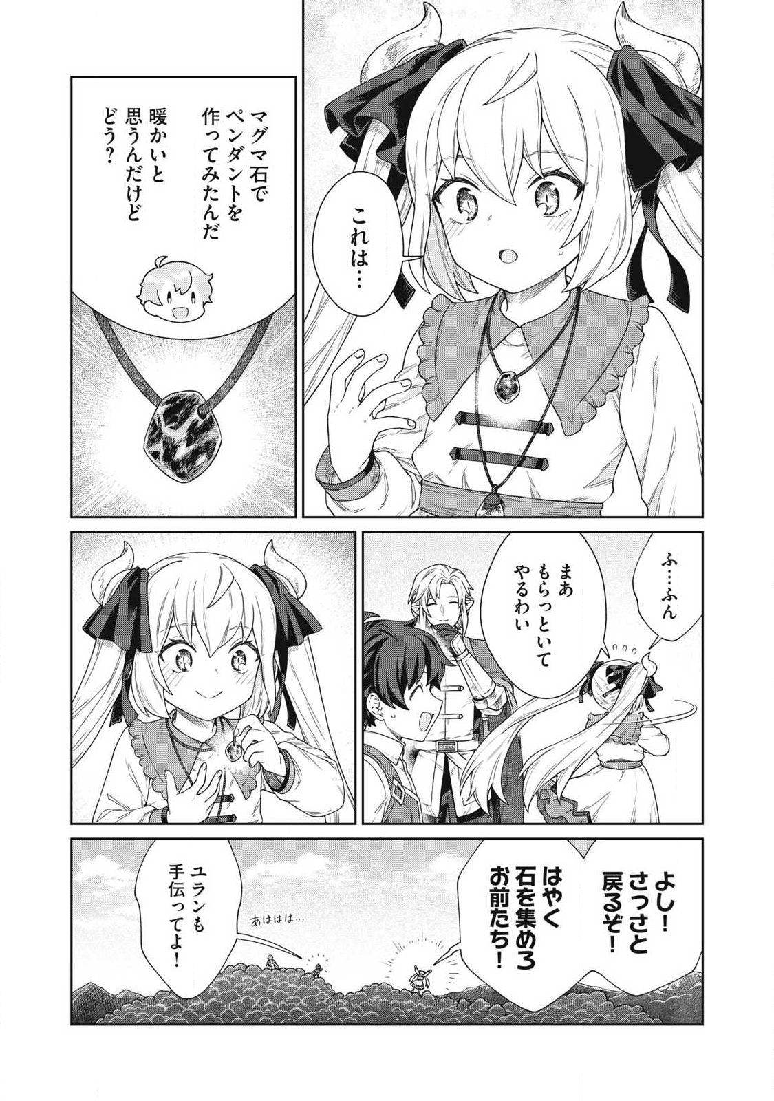 Koushaku-ke no Ryouriban-sama - 300-nen Ikiru Chiisa na Ryourijin - Chapter 39.2 - Page 5