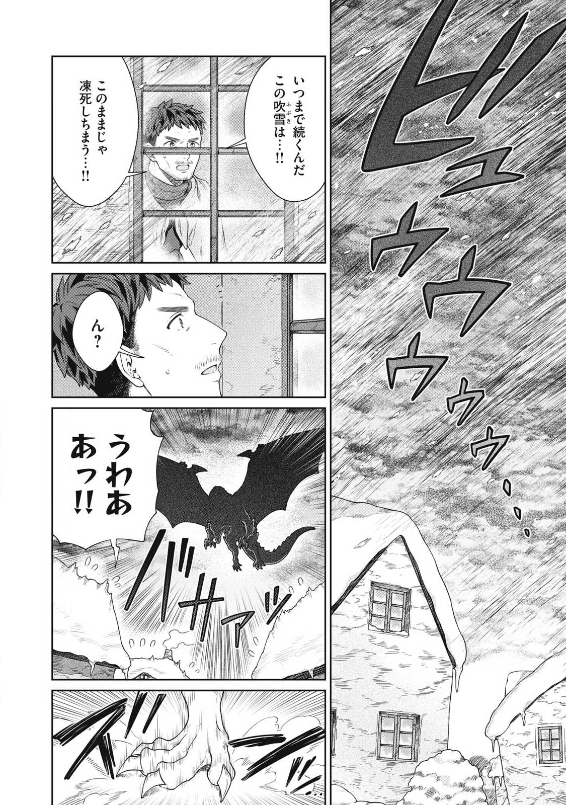 Koushaku-ke no Ryouriban-sama - 300-nen Ikiru Chiisa na Ryourijin - Chapter 39.2 - Page 6