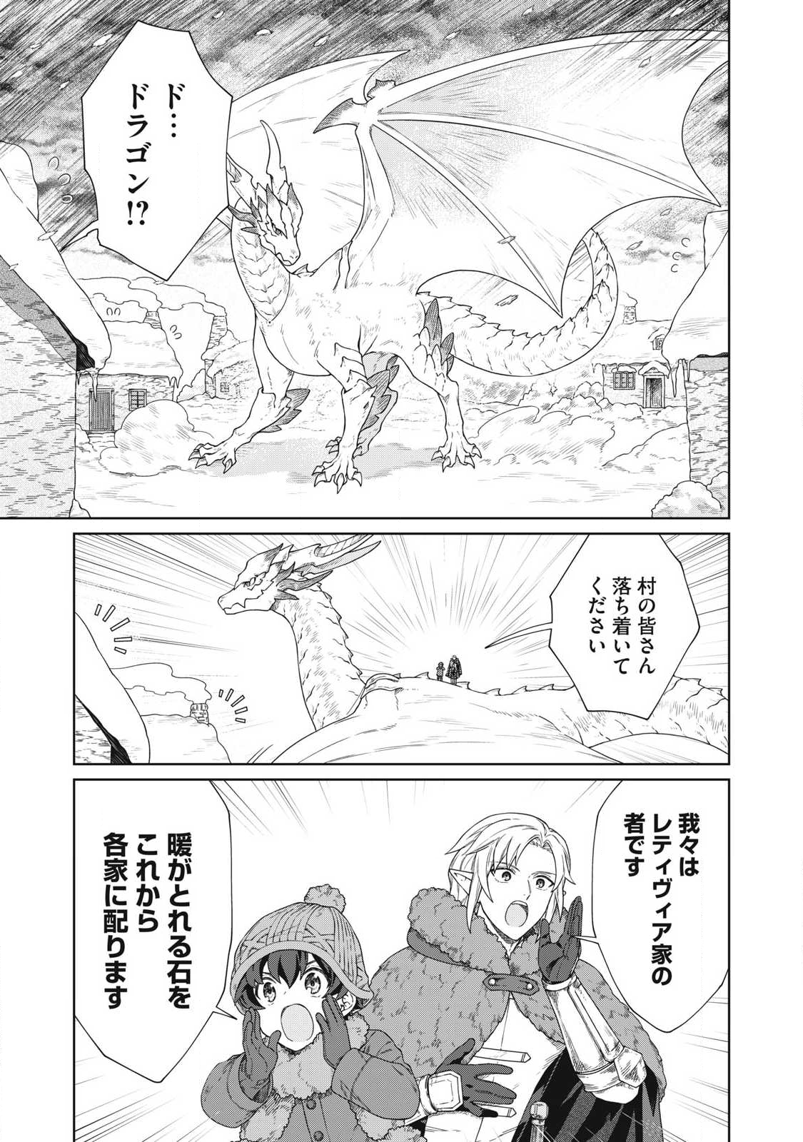 Koushaku-ke no Ryouriban-sama - 300-nen Ikiru Chiisa na Ryourijin - Chapter 39.2 - Page 7