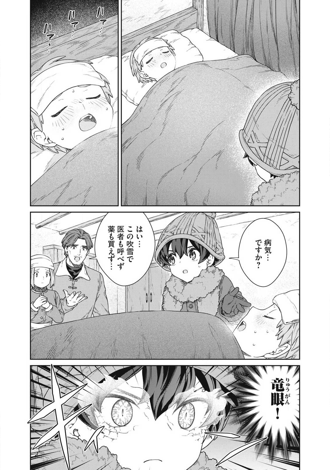 Koushaku-ke no Ryouriban-sama - 300-nen Ikiru Chiisa na Ryourijin - Chapter 39.2 - Page 9