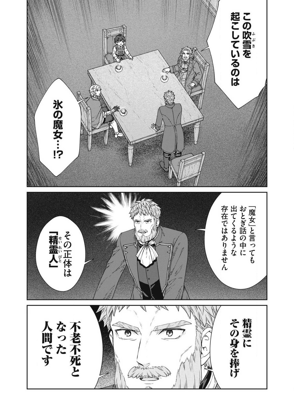 Koushaku-ke no Ryouriban-sama - 300-nen Ikiru Chiisa na Ryourijin - Chapter 40.1 - Page 1