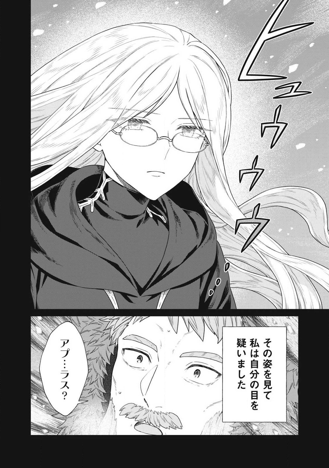 Koushaku-ke no Ryouriban-sama - 300-nen Ikiru Chiisa na Ryourijin - Chapter 40.1 - Page 14