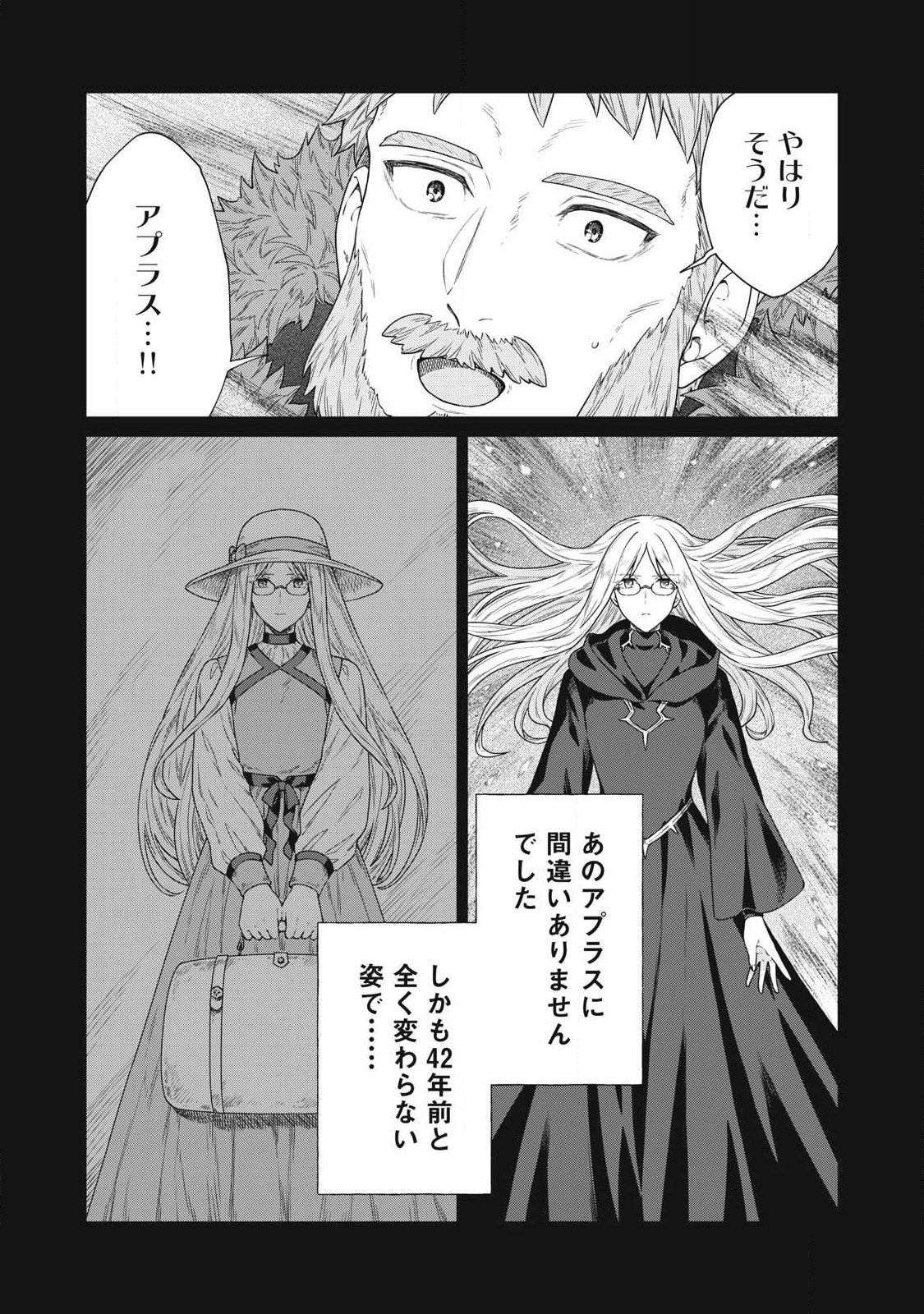 Koushaku-ke no Ryouriban-sama - 300-nen Ikiru Chiisa na Ryourijin - Chapter 40.1 - Page 16