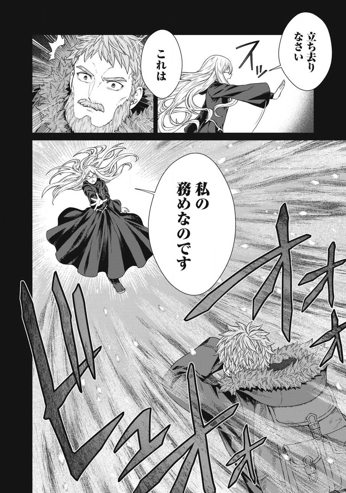 Koushaku-ke no Ryouriban-sama - 300-nen Ikiru Chiisa na Ryourijin - Chapter 40.1 - Page 18