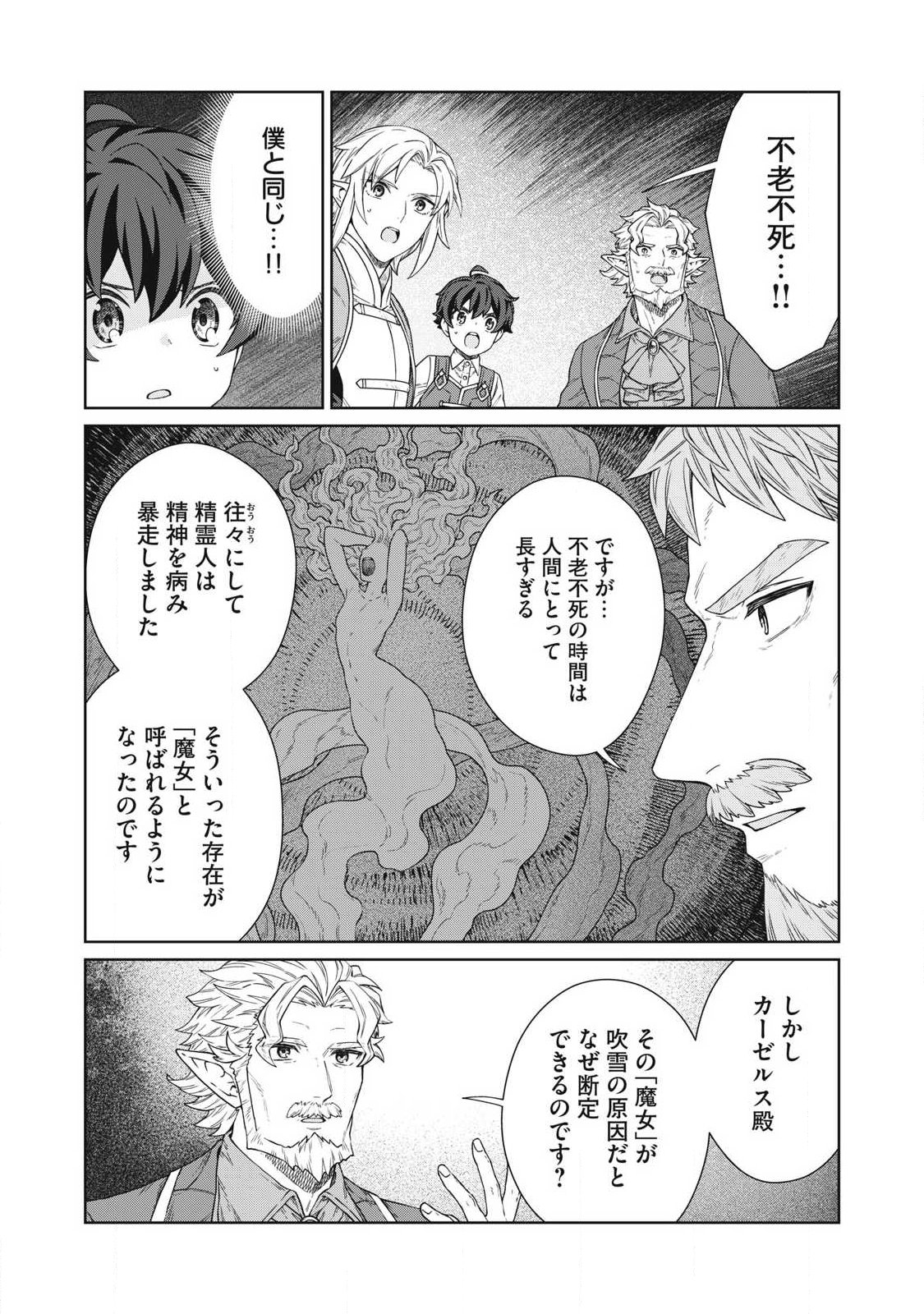 Koushaku-ke no Ryouriban-sama - 300-nen Ikiru Chiisa na Ryourijin - Chapter 40.1 - Page 2