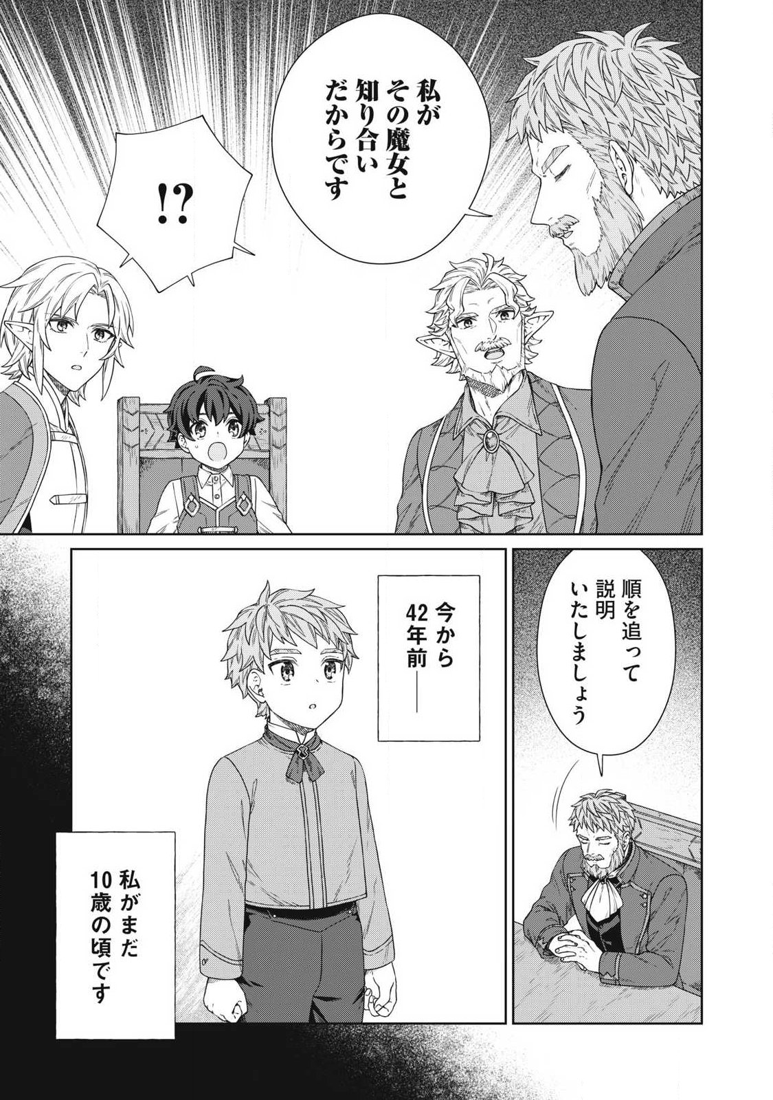 Koushaku-ke no Ryouriban-sama - 300-nen Ikiru Chiisa na Ryourijin - Chapter 40.1 - Page 3