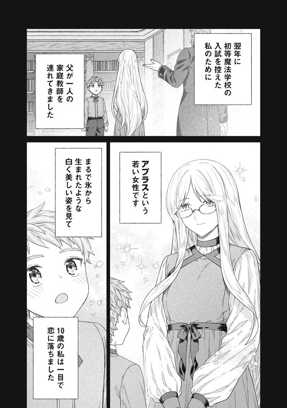 Koushaku-ke no Ryouriban-sama - 300-nen Ikiru Chiisa na Ryourijin - Chapter 40.1 - Page 4